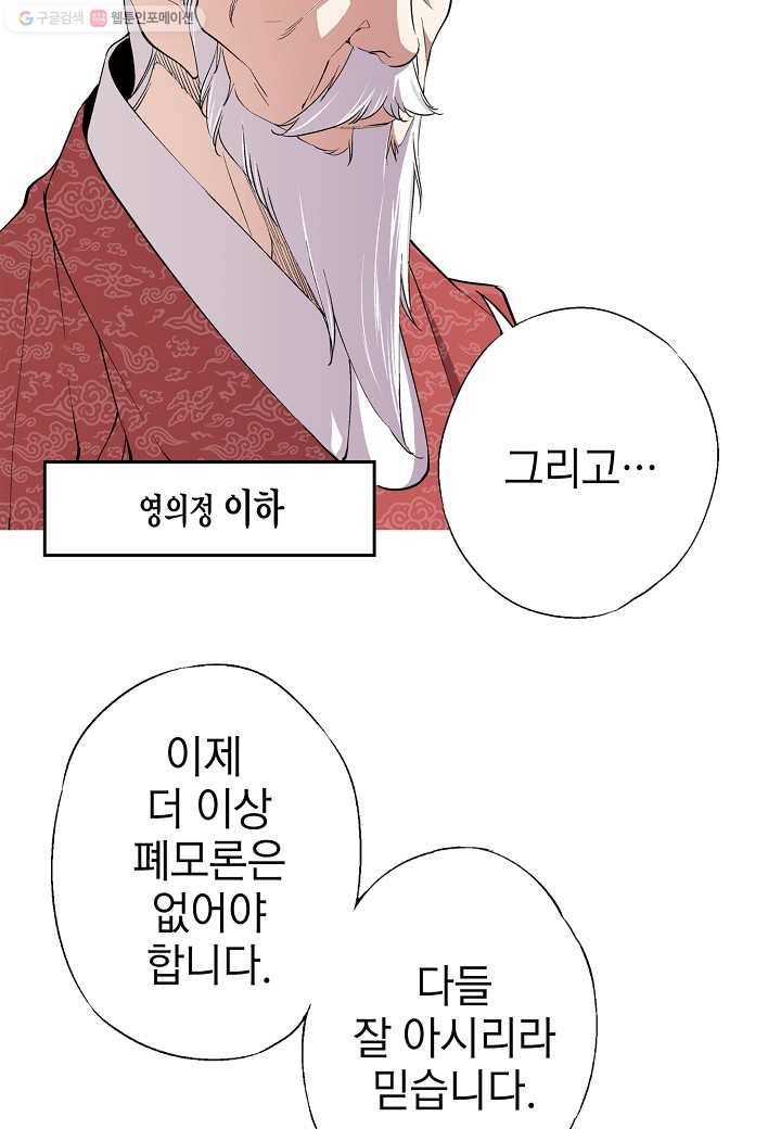 조선 스트리머 - 31화 7