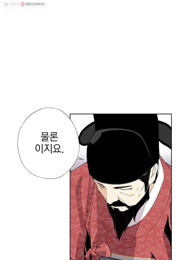 조선 스트리머 - 31화 9