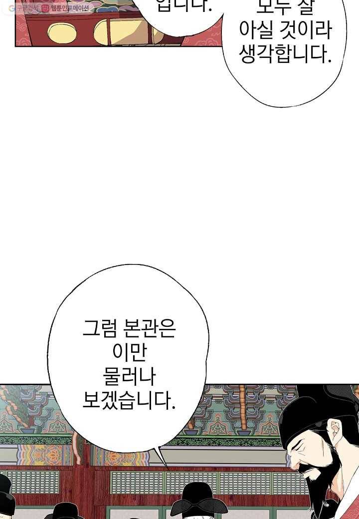 조선 스트리머 - 31화 11
