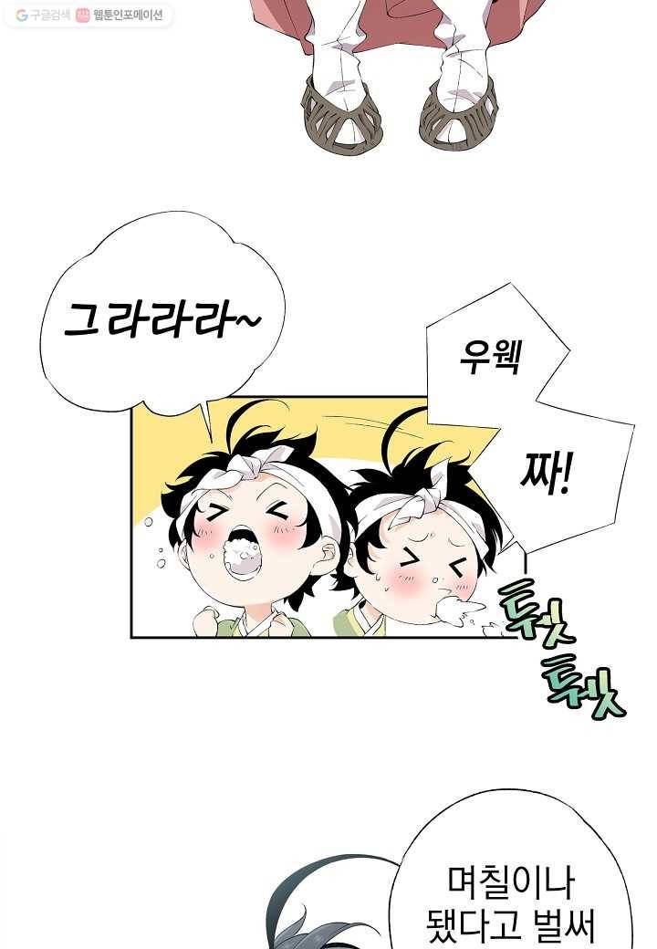 조선 스트리머 - 37화 7