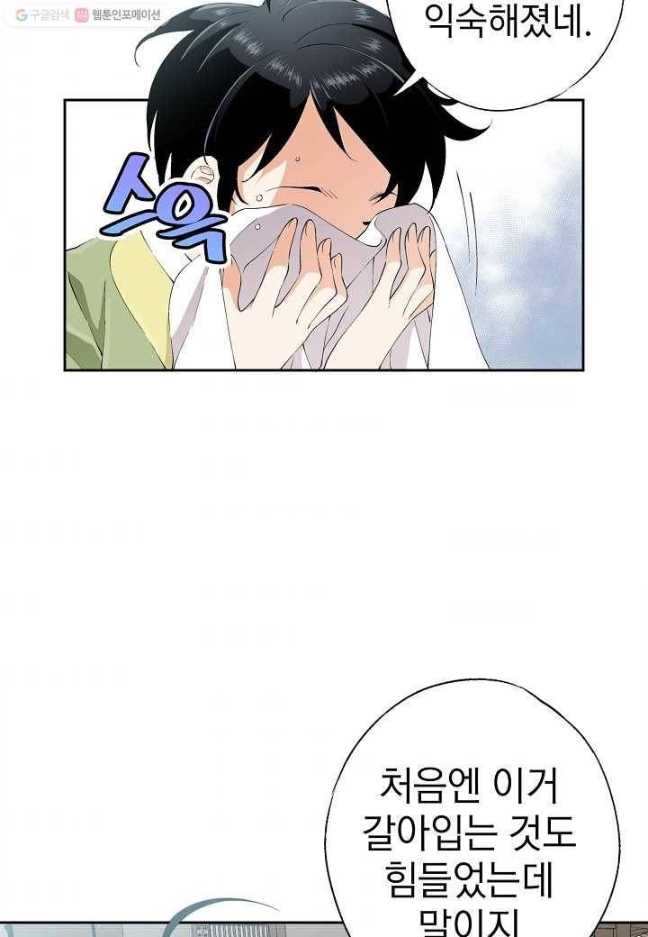 조선 스트리머 - 37화 8
