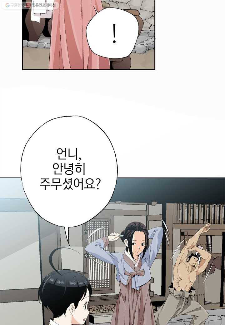 조선 스트리머 - 37화 12