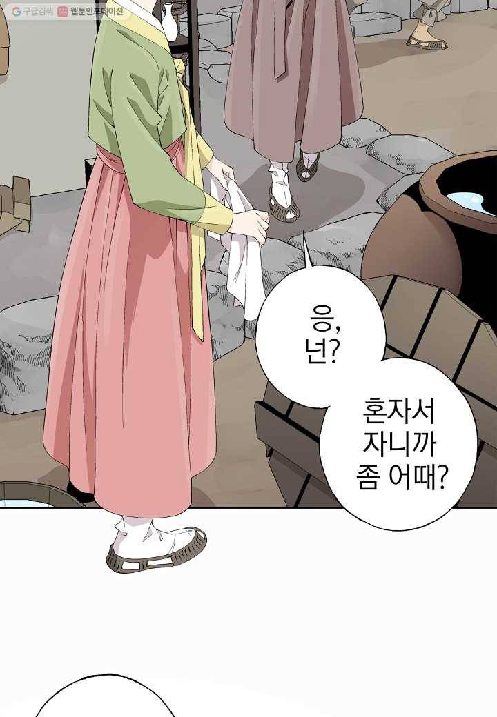조선 스트리머 - 37화 13