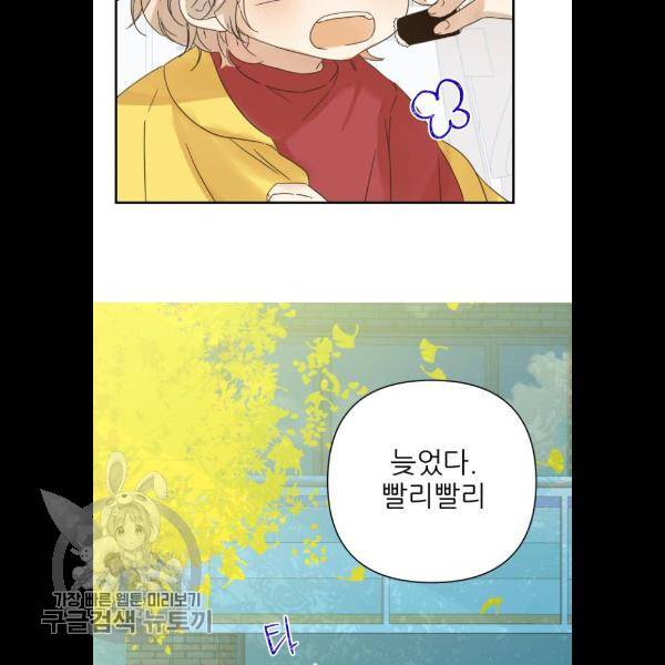칼가는 소녀 94화 6