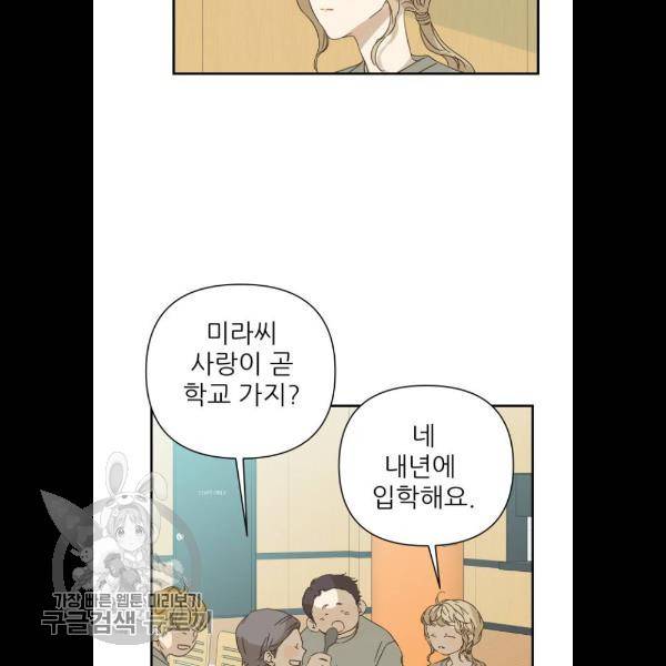 칼가는 소녀 94화 13
