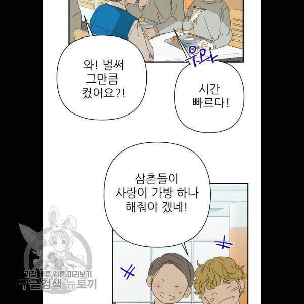 칼가는 소녀 94화 14