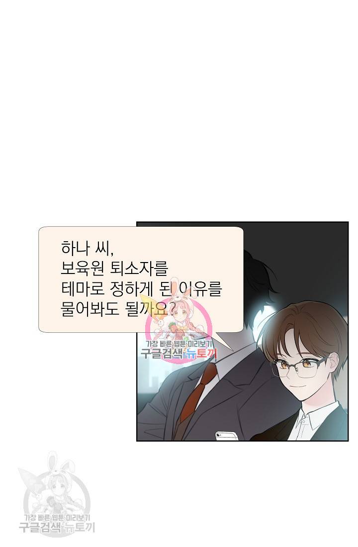 수상한 메신저의 초대 11화 1