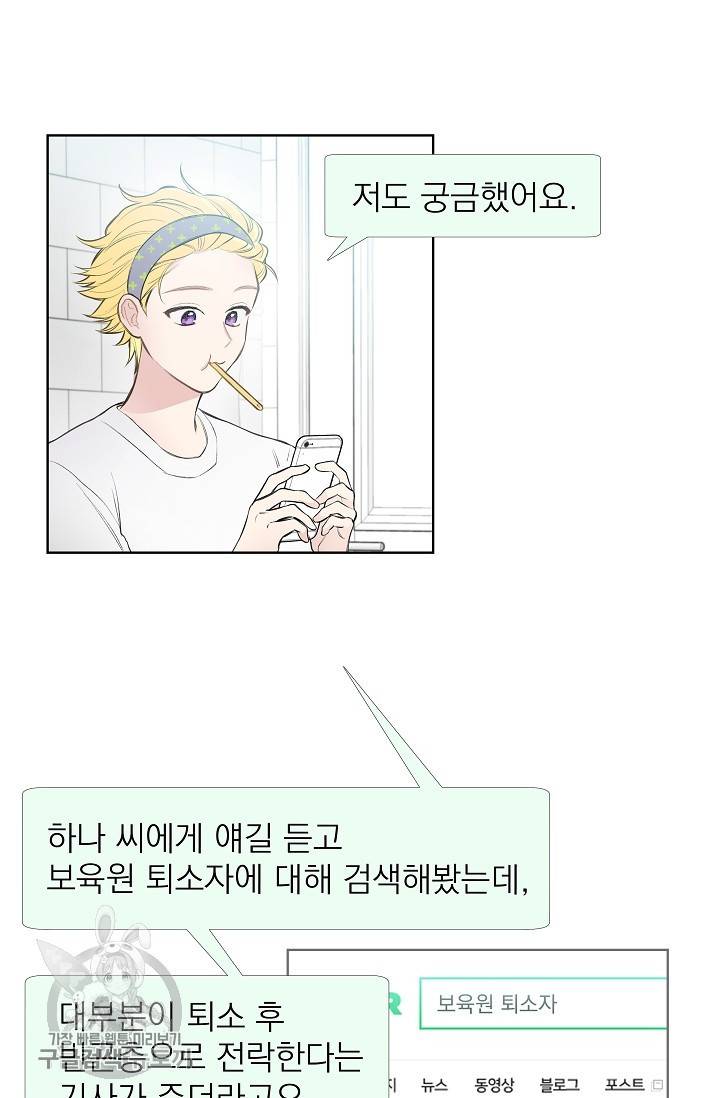 수상한 메신저의 초대 11화 2
