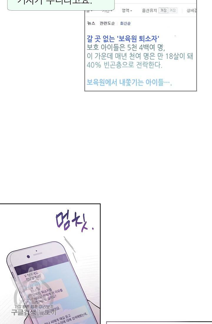 수상한 메신저의 초대 11화 3