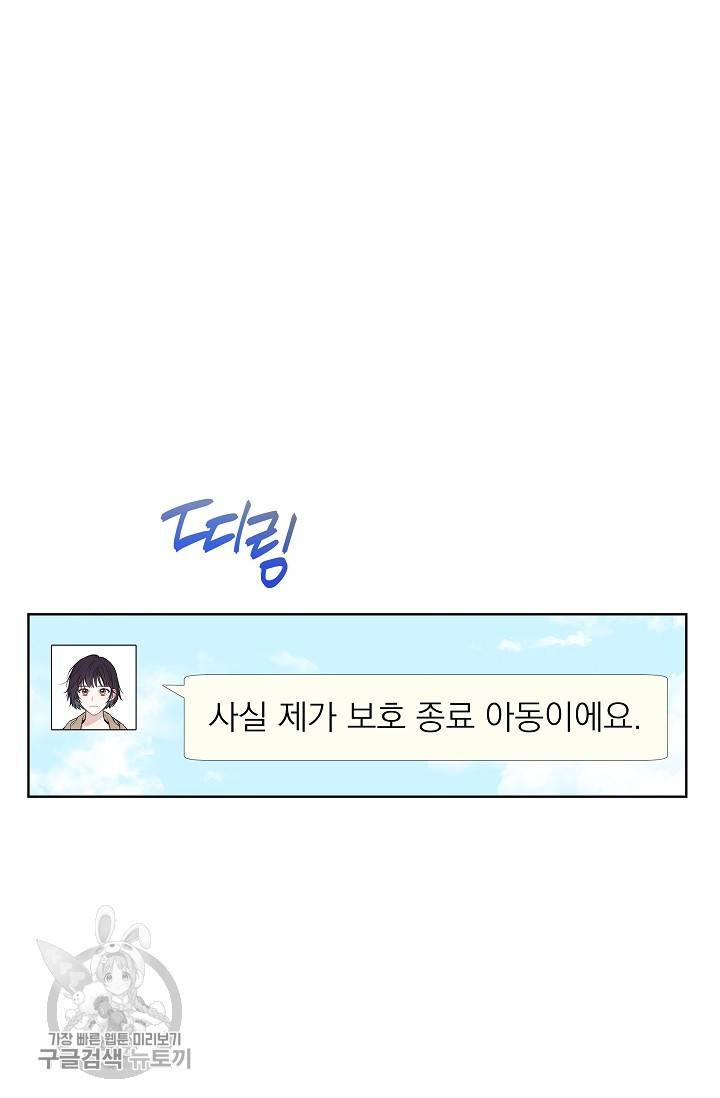 수상한 메신저의 초대 11화 6