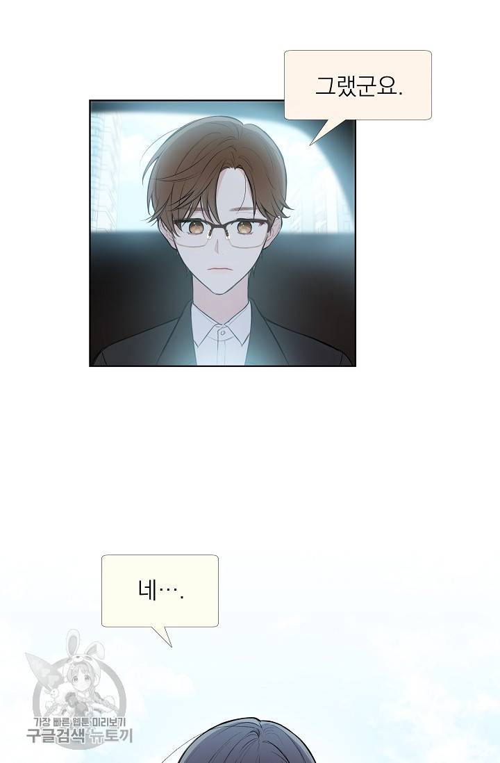 수상한 메신저의 초대 11화 8