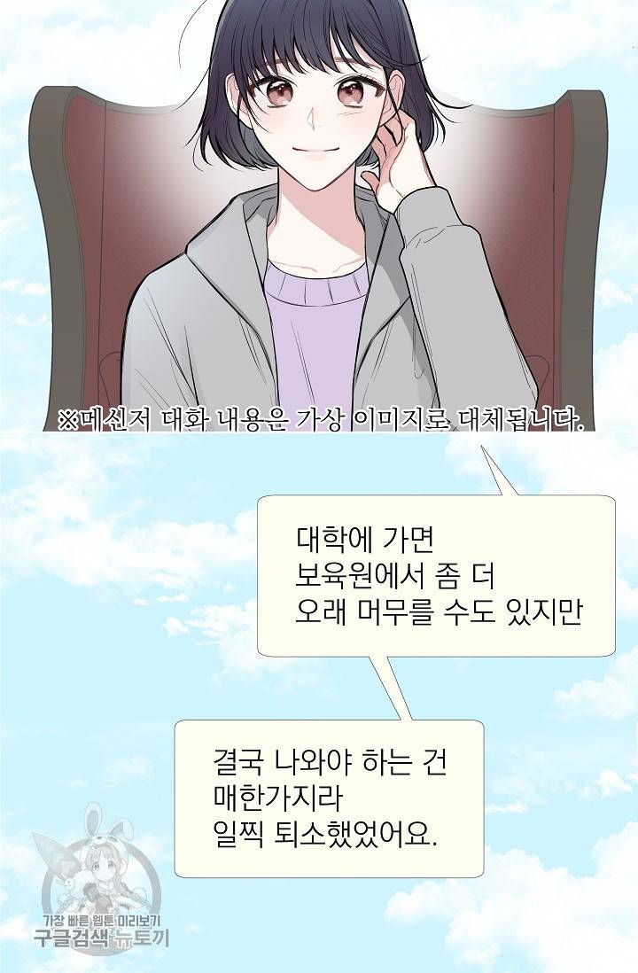 수상한 메신저의 초대 11화 9
