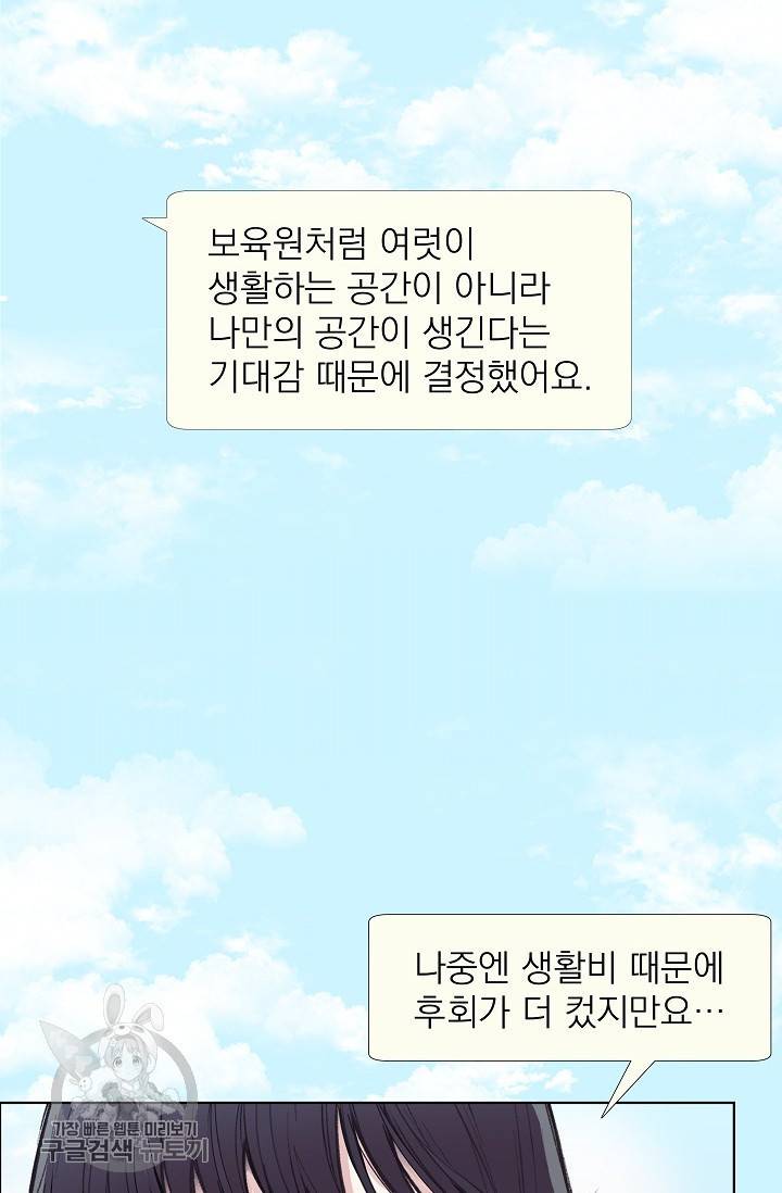 수상한 메신저의 초대 11화 10