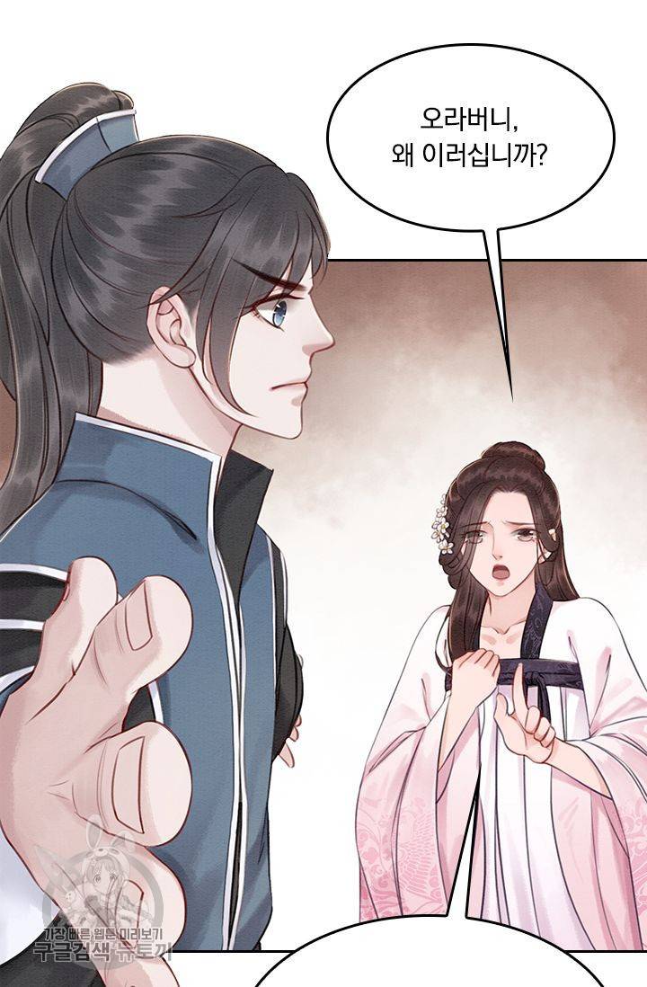 폭군이 내 새끼가 되었습니다 34화 9