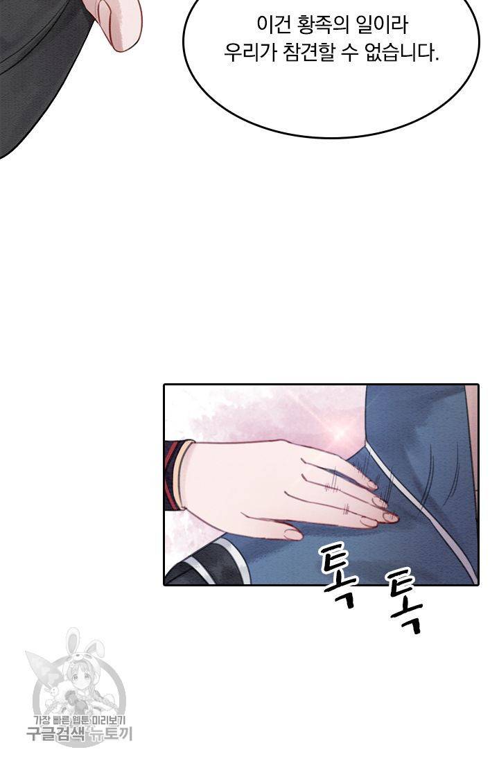 폭군이 내 새끼가 되었습니다 34화 10