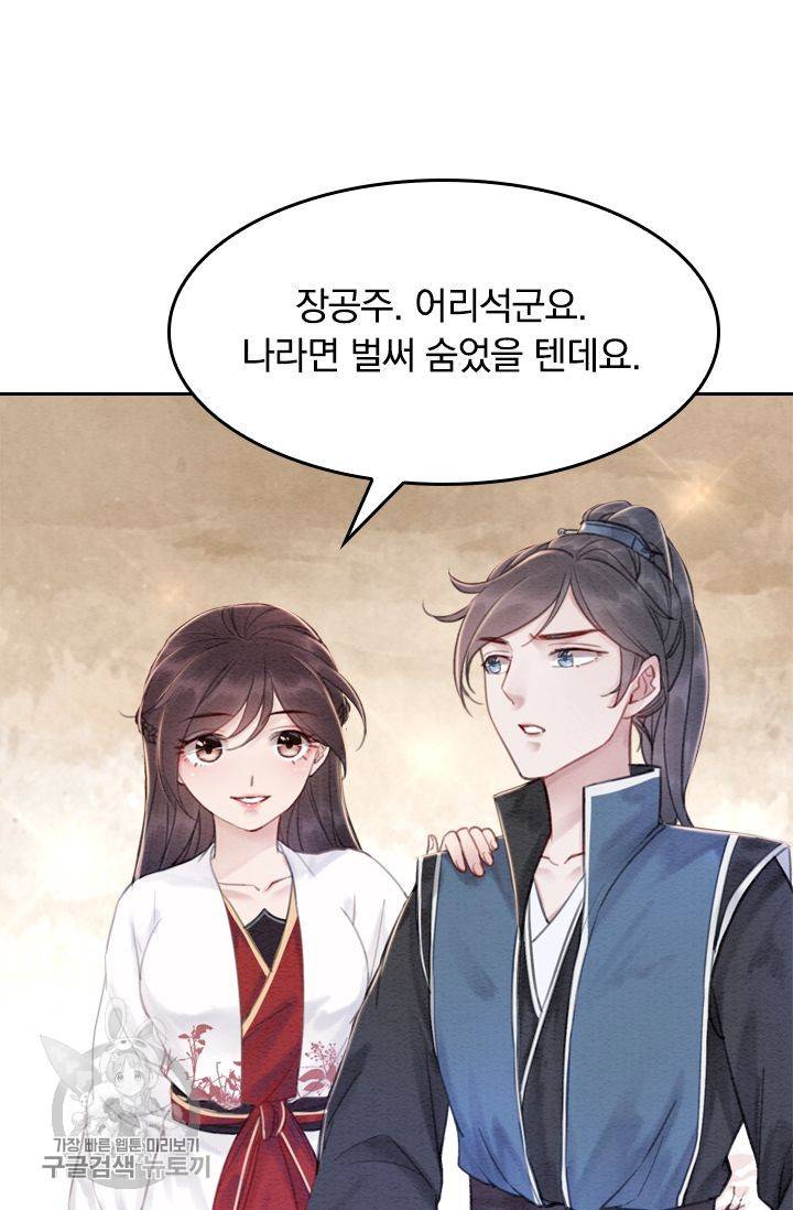 폭군이 내 새끼가 되었습니다 34화 11