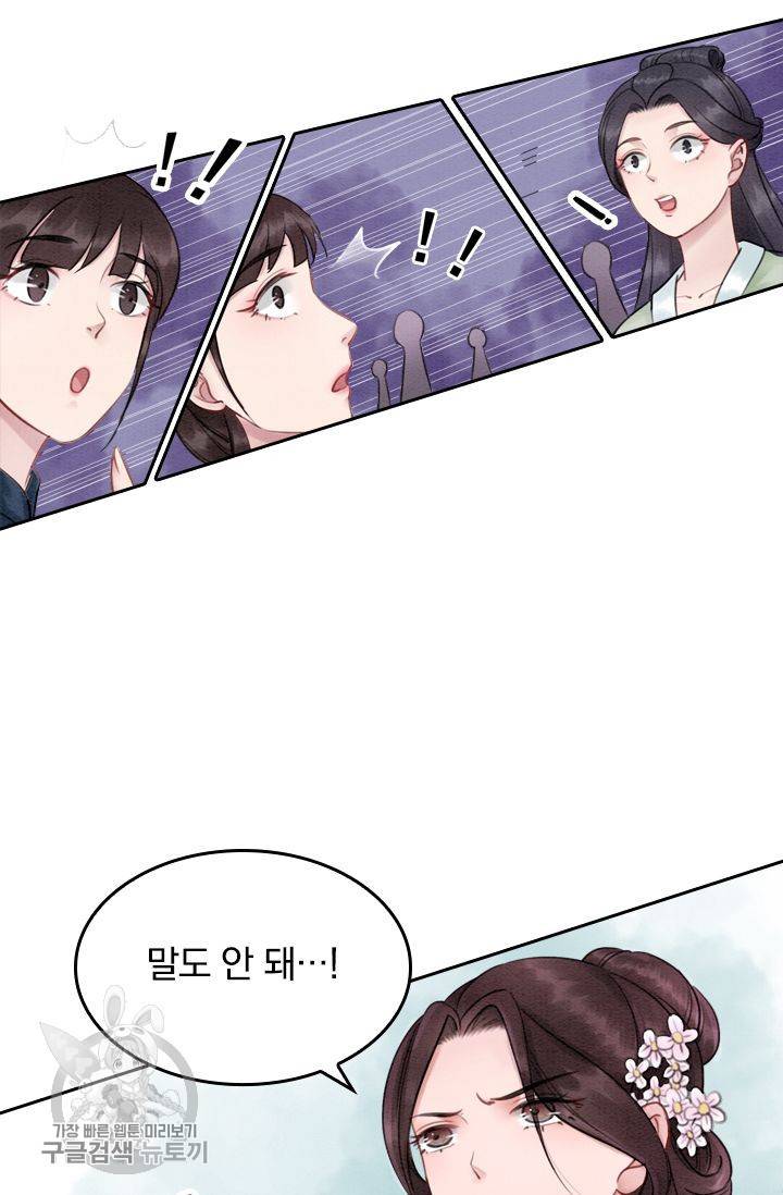 폭군이 내 새끼가 되었습니다 34화 21
