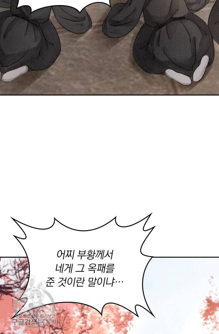 폭군이 내 새끼가 되었습니다 34화 24