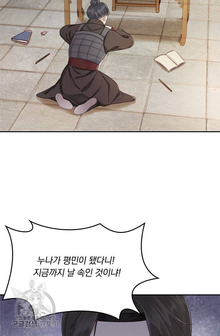 폭군이 내 새끼가 되었습니다 34화 31