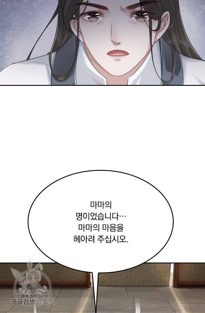 폭군이 내 새끼가 되었습니다 34화 32