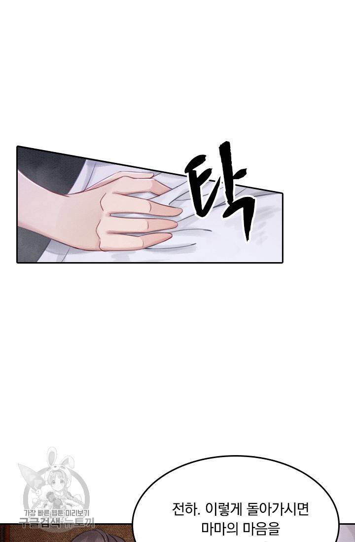 폭군이 내 새끼가 되었습니다 34화 40