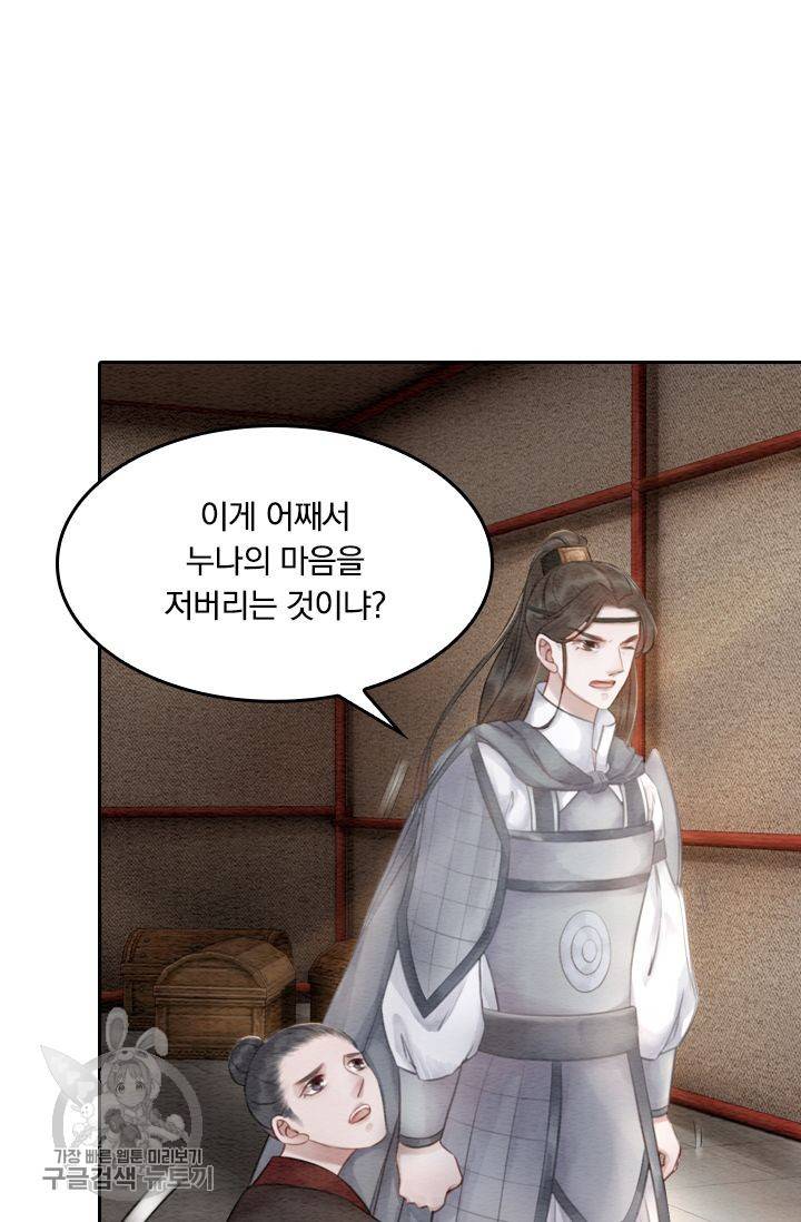 폭군이 내 새끼가 되었습니다 34화 42