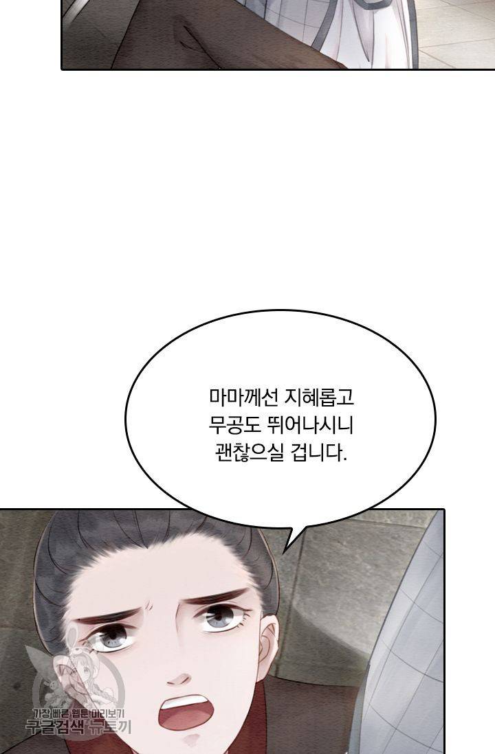 폭군이 내 새끼가 되었습니다 34화 43