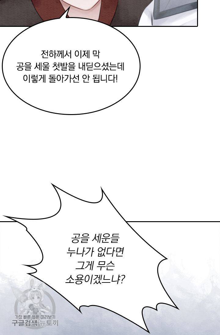 폭군이 내 새끼가 되었습니다 34화 44