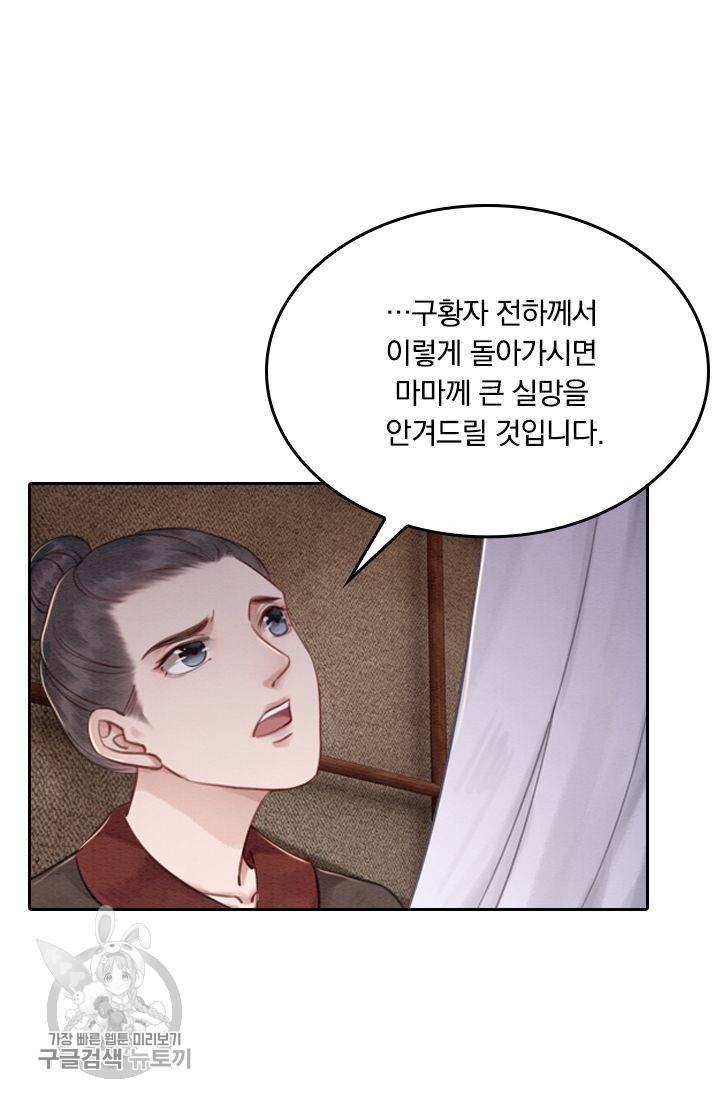 폭군이 내 새끼가 되었습니다 34화 46