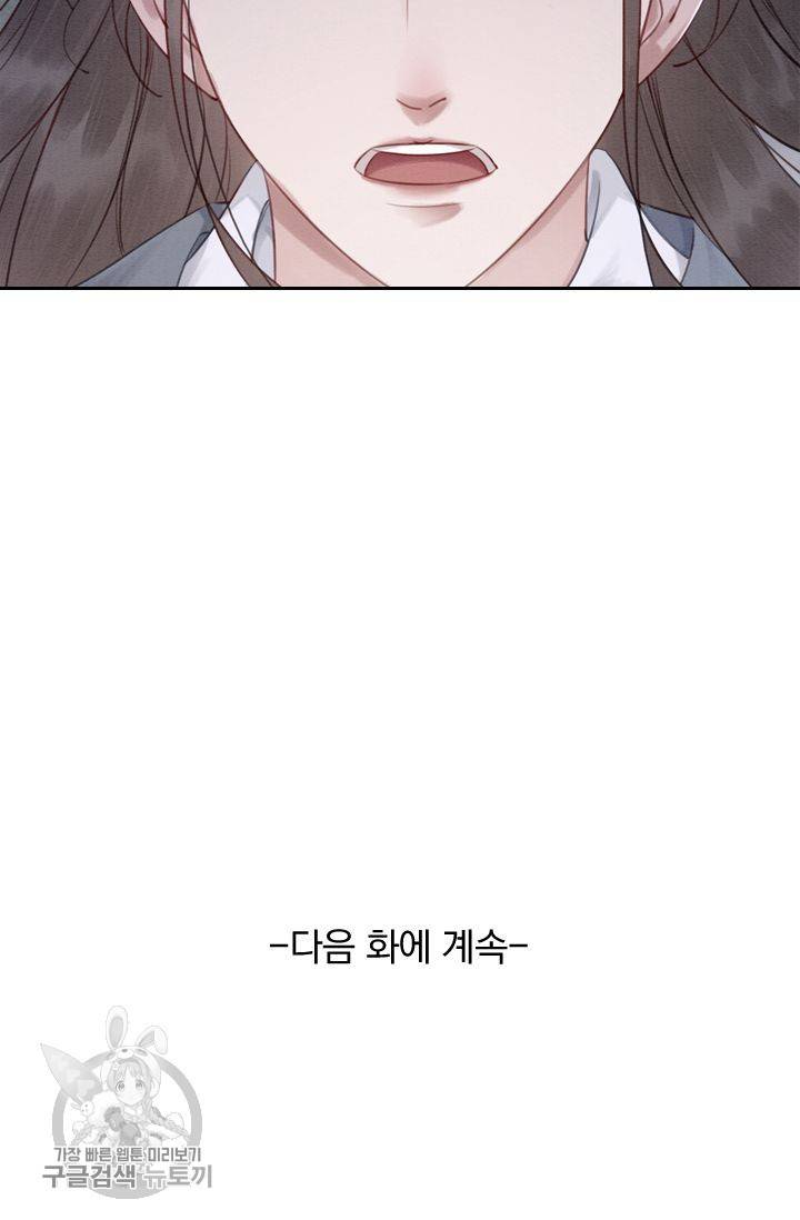 폭군이 내 새끼가 되었습니다 34화 50
