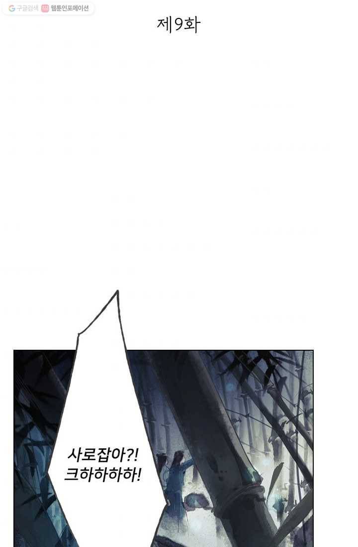 고홍 9화 2