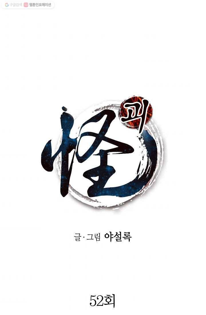 괴 52화 1