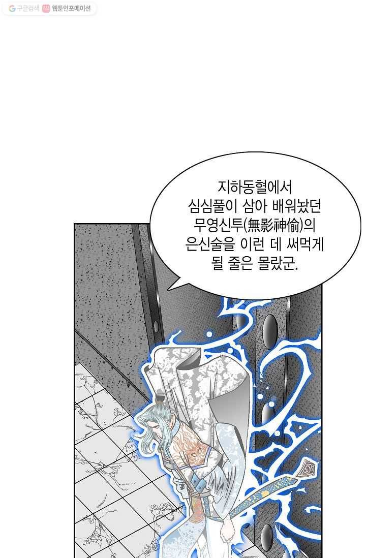 괴 52화 8