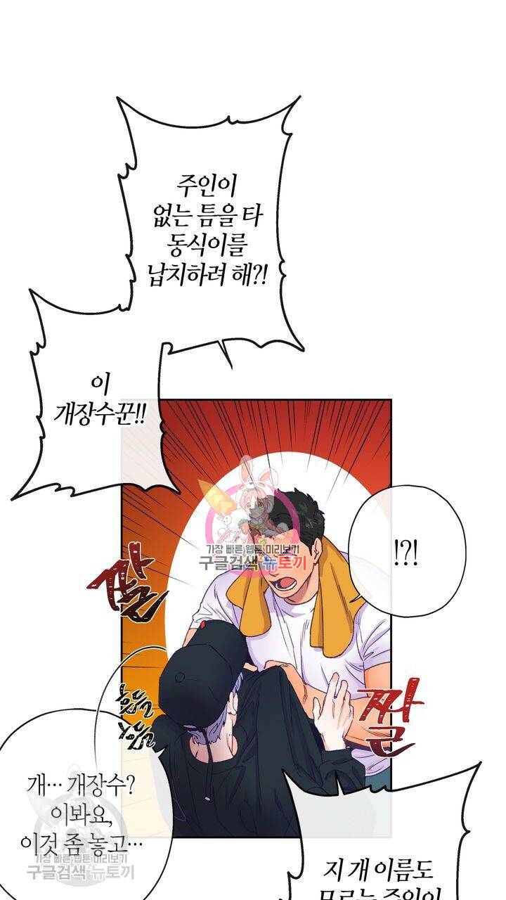 트랙터는 사랑을 싣고 3화 1
