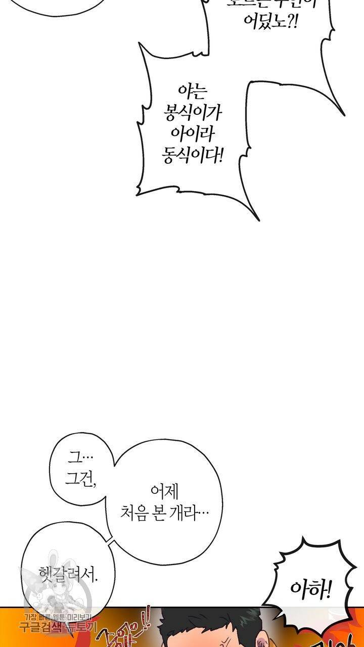 트랙터는 사랑을 싣고 3화 2