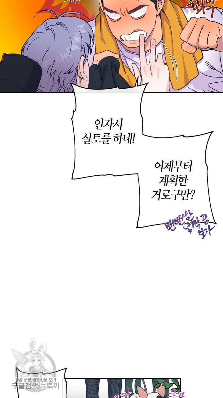트랙터는 사랑을 싣고 3화 3