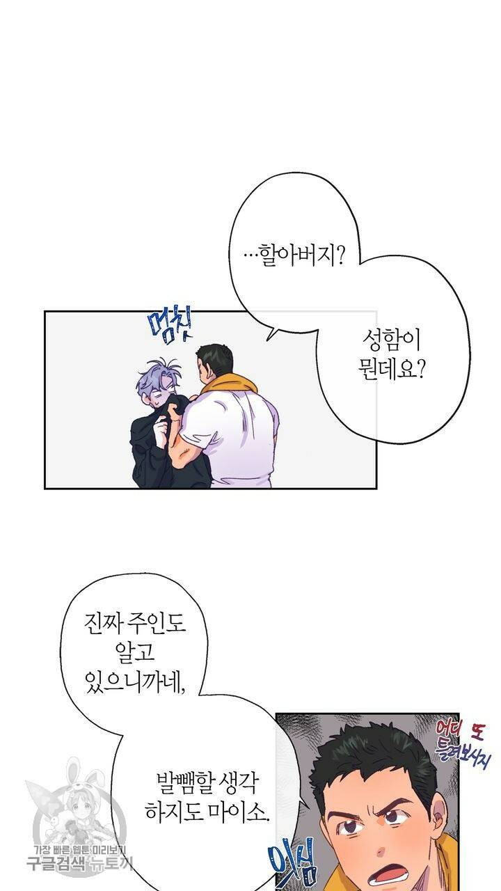트랙터는 사랑을 싣고 3화 5