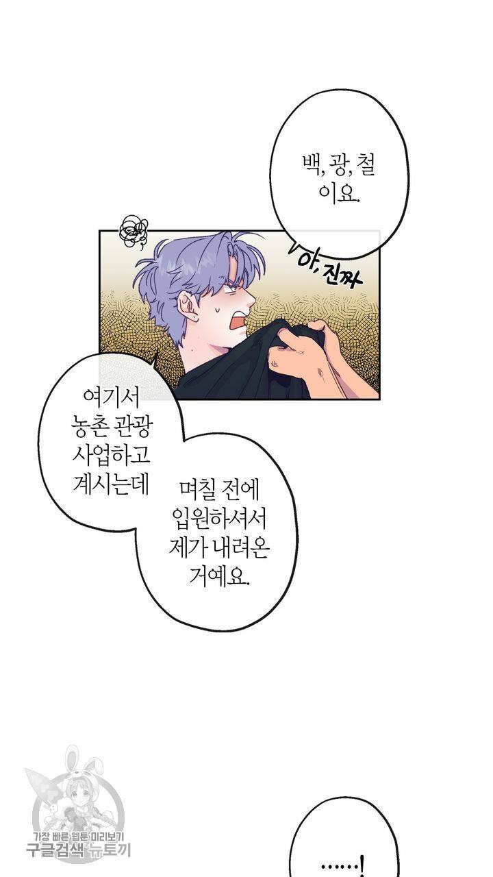 트랙터는 사랑을 싣고 3화 7