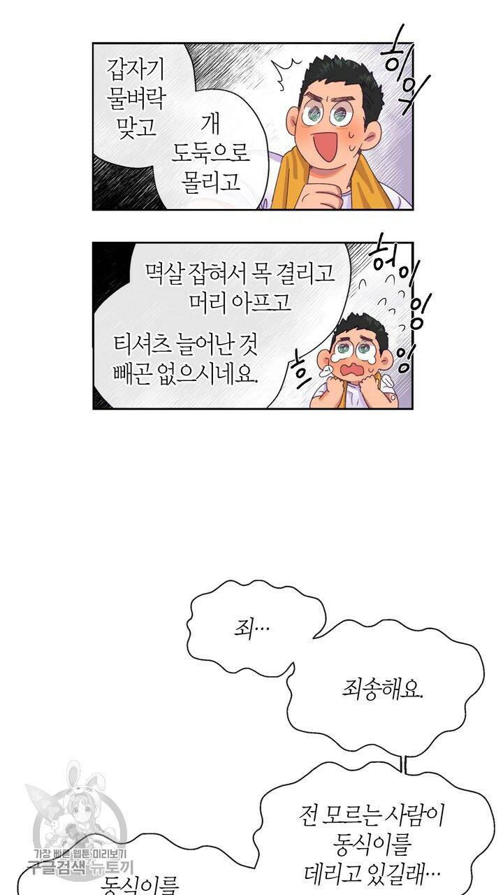 트랙터는 사랑을 싣고 3화 14