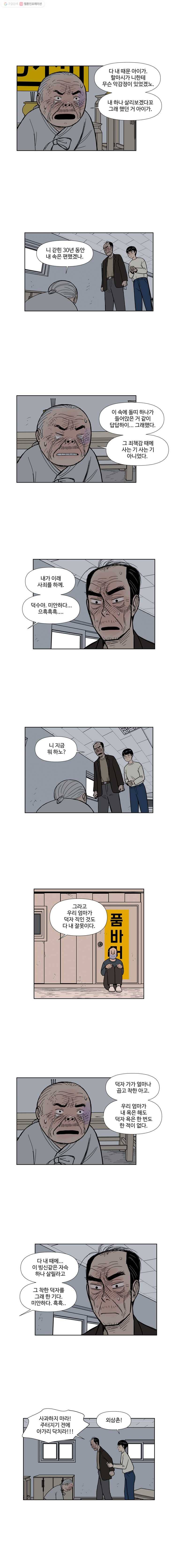 아버지의 복수는 끝이 없어라 48화 2