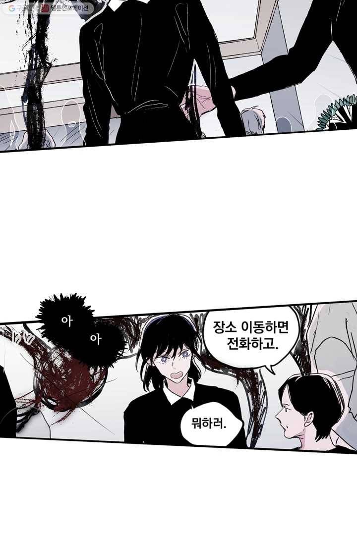 나는 너를 모른다 10화 2