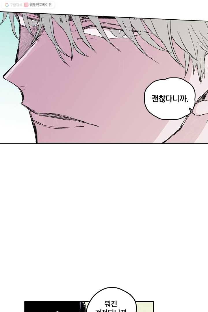 나는 너를 모른다 10화 3