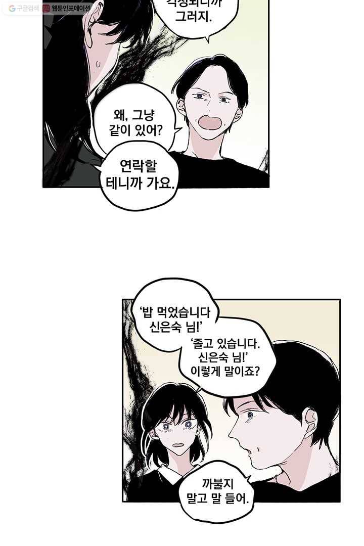 나는 너를 모른다 10화 4