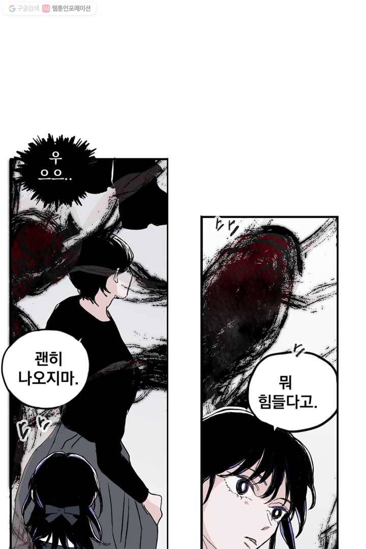 나는 너를 모른다 10화 5