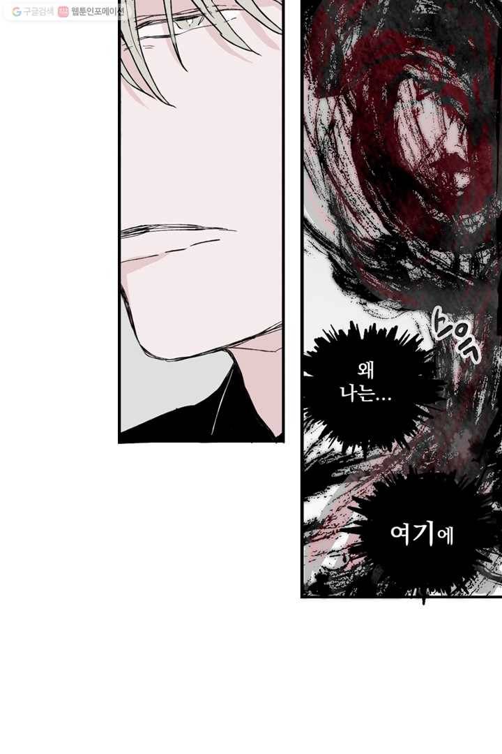나는 너를 모른다 10화 7