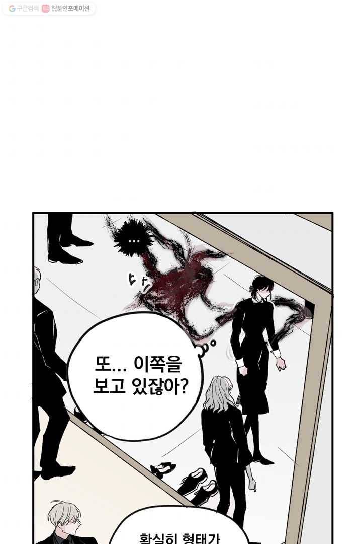 나는 너를 모른다 10화 10