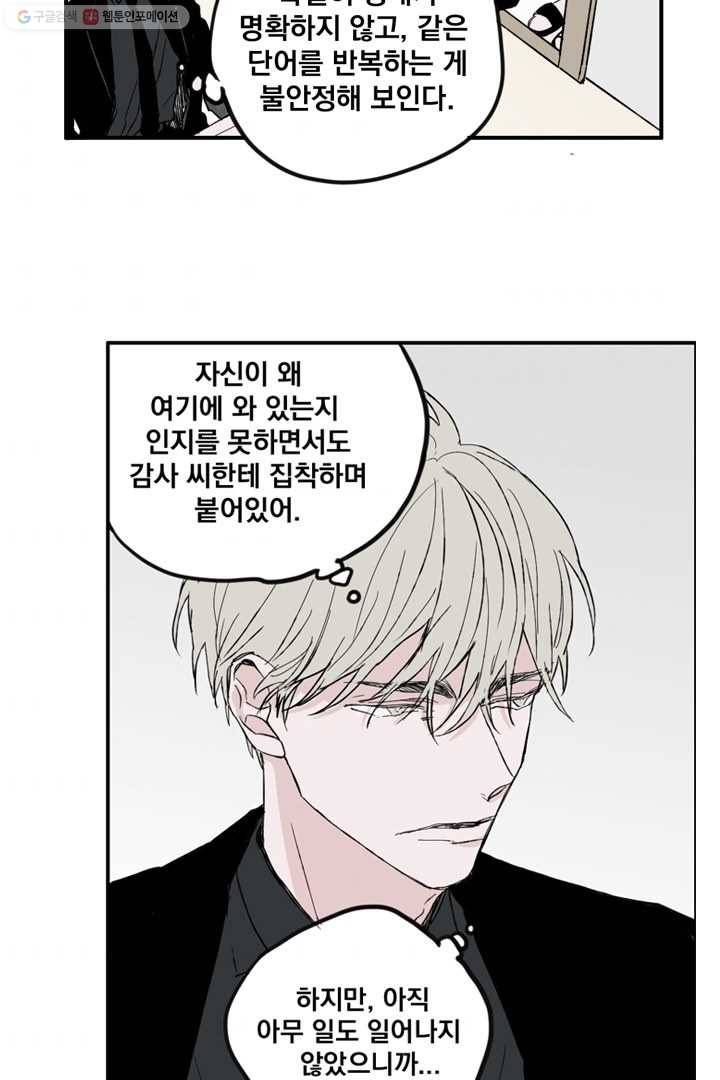 나는 너를 모른다 10화 11