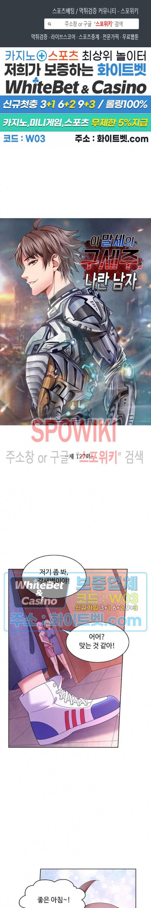 이 말세의 구세주, 나란 남자 127화 1