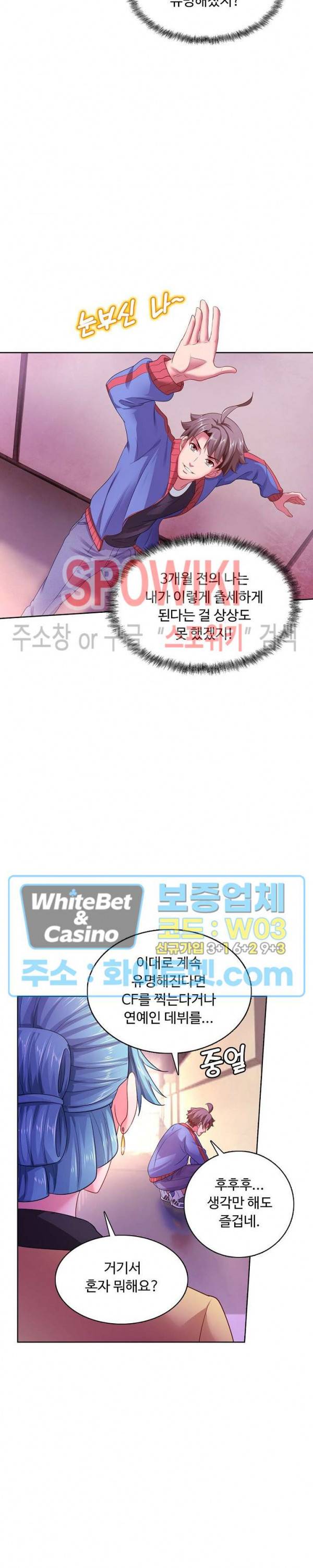 이 말세의 구세주, 나란 남자 127화 3