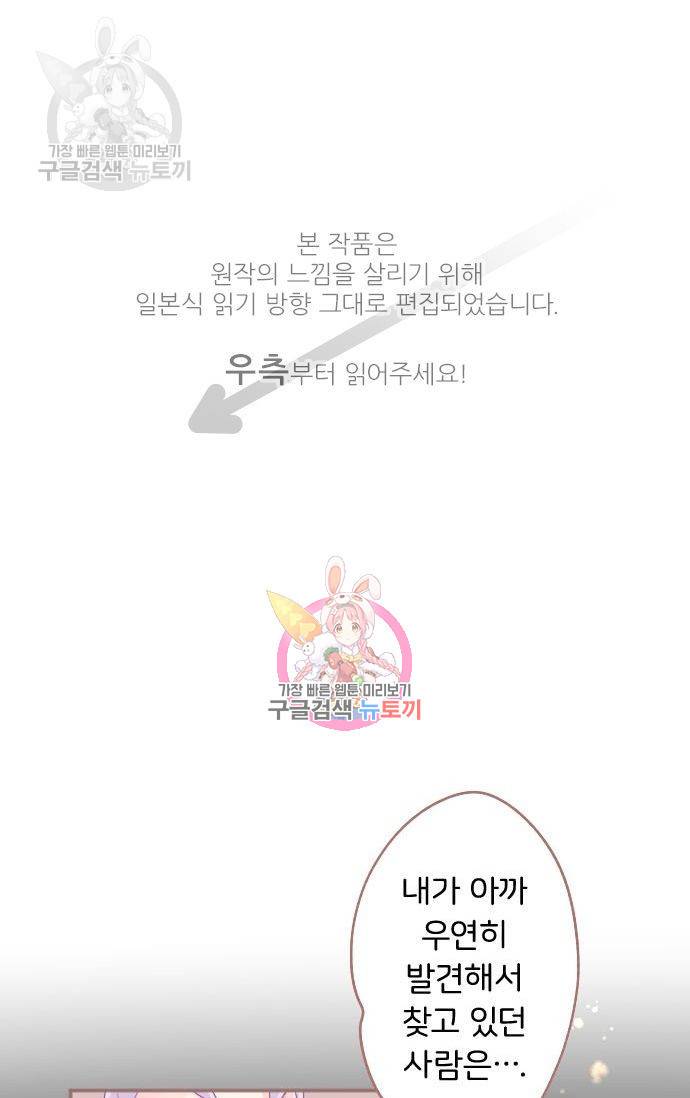 냠냠토끼 68화 1